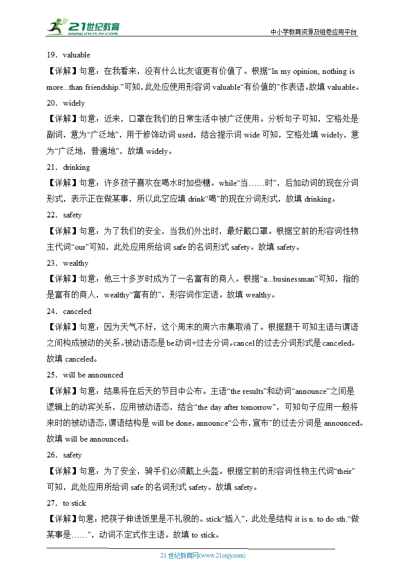 冲刺满分——人教新目标九年级上英语期末考试必练  用所给单词的正确形式填空100题（含答案解析）.doc第8页