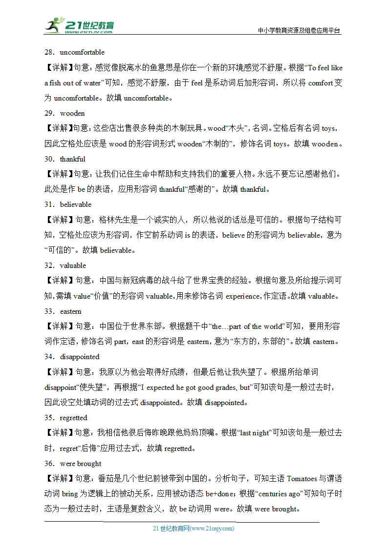 冲刺满分——人教新目标九年级上英语期末考试必练  用所给单词的正确形式填空100题（含答案解析）.doc第9页