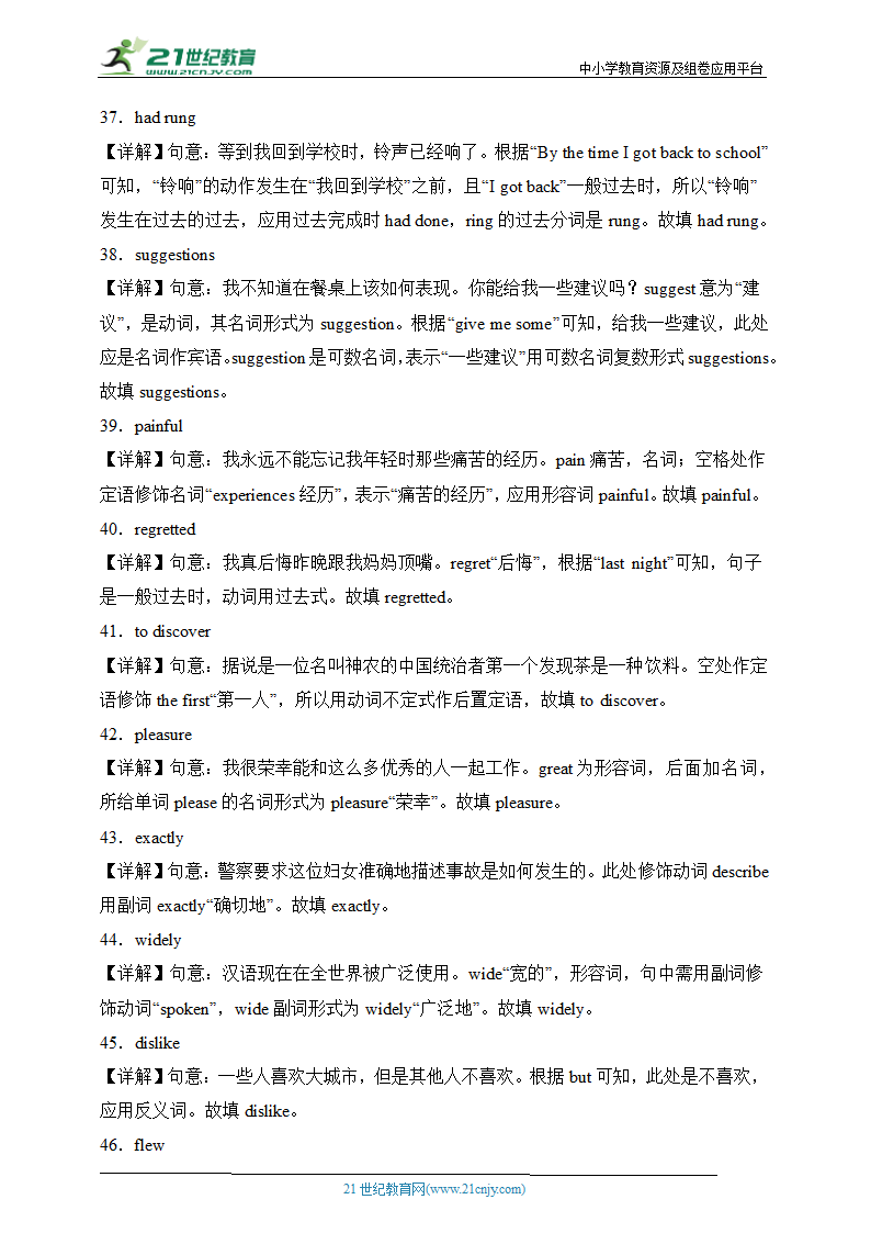 冲刺满分——人教新目标九年级上英语期末考试必练  用所给单词的正确形式填空100题（含答案解析）.doc第10页