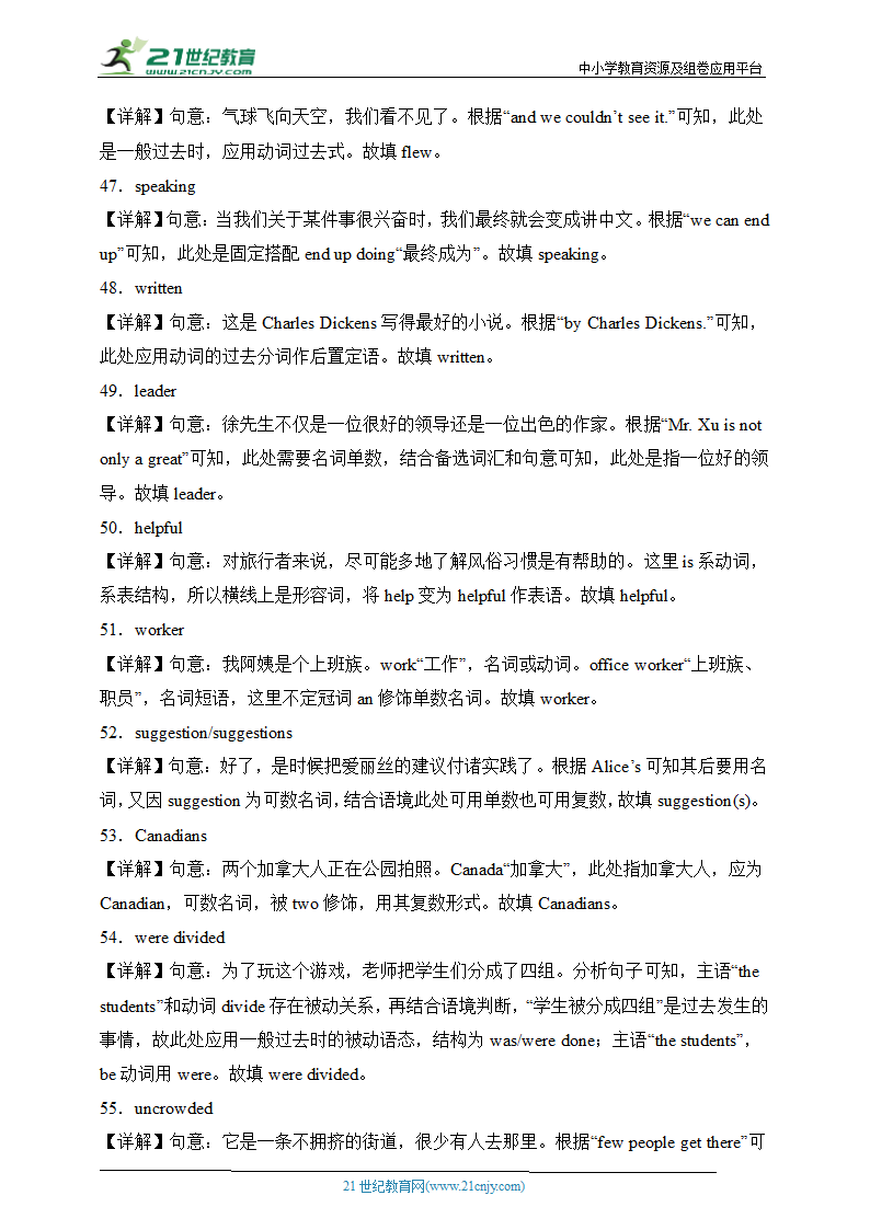 冲刺满分——人教新目标九年级上英语期末考试必练  用所给单词的正确形式填空100题（含答案解析）.doc第11页