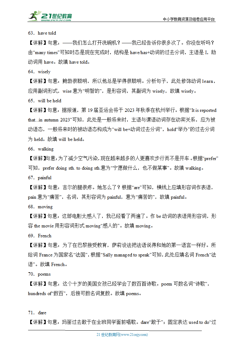 冲刺满分——人教新目标九年级上英语期末考试必练  用所给单词的正确形式填空100题（含答案解析）.doc第13页