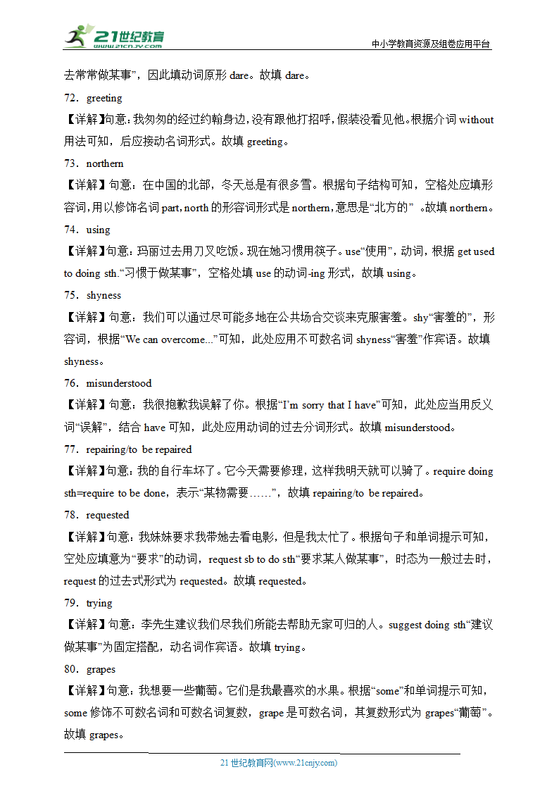 冲刺满分——人教新目标九年级上英语期末考试必练  用所给单词的正确形式填空100题（含答案解析）.doc第14页