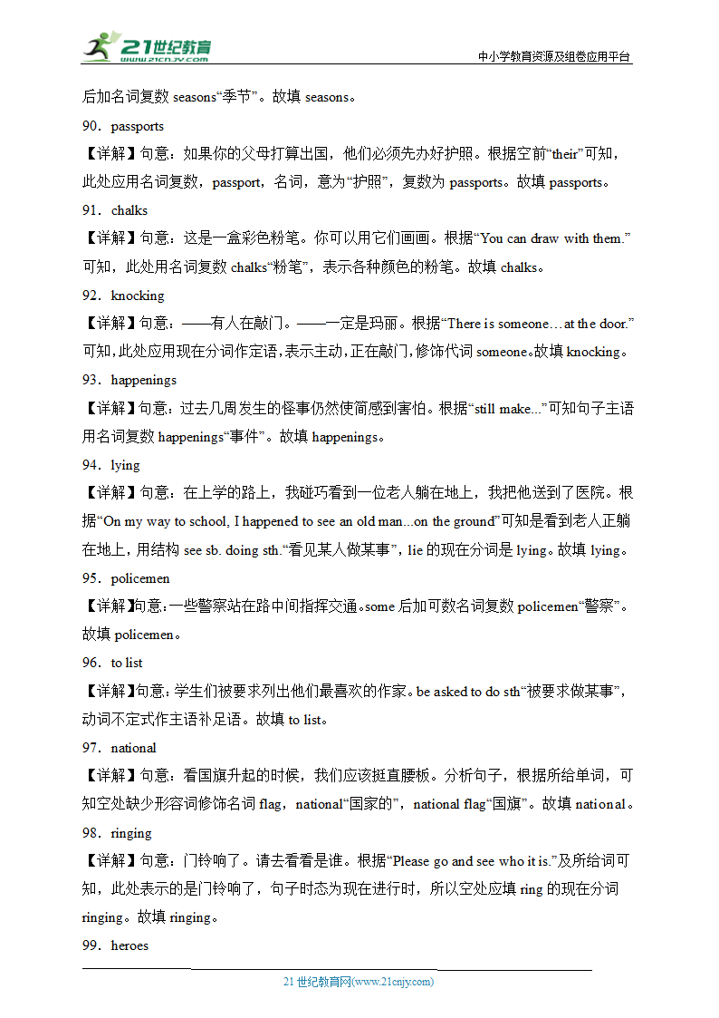 冲刺满分——人教新目标九年级上英语期末考试必练  用所给单词的正确形式填空100题（含答案解析）.doc第16页