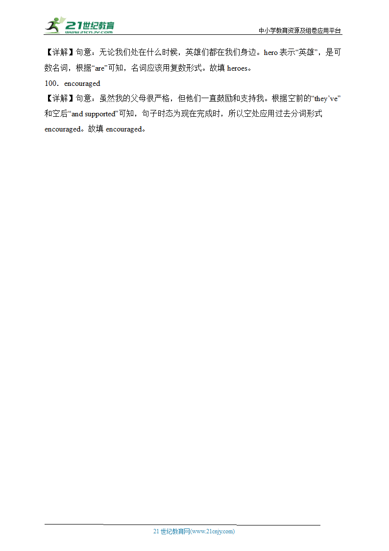 冲刺满分——人教新目标九年级上英语期末考试必练  用所给单词的正确形式填空100题（含答案解析）.doc第17页