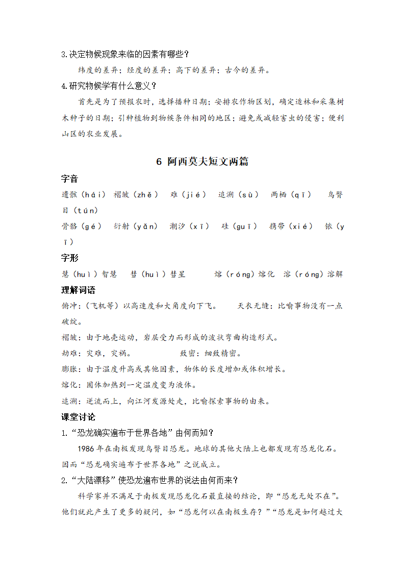 2021-2022学年部编版语文八年级下册第二单元知识点.doc第2页