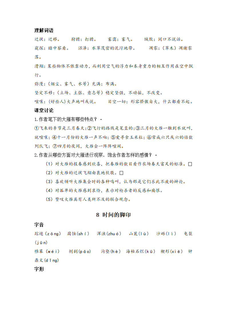 2021-2022学年部编版语文八年级下册第二单元知识点.doc第4页