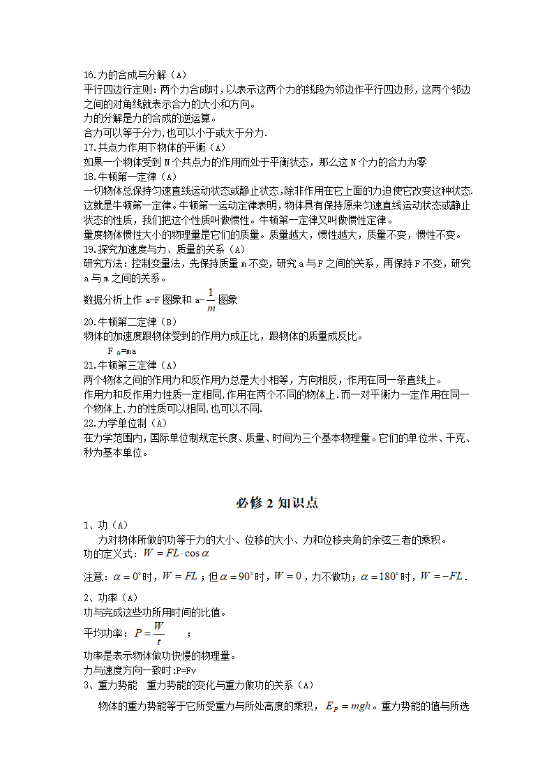 高中物理第一章到第十八章知识点总结.doc第3页