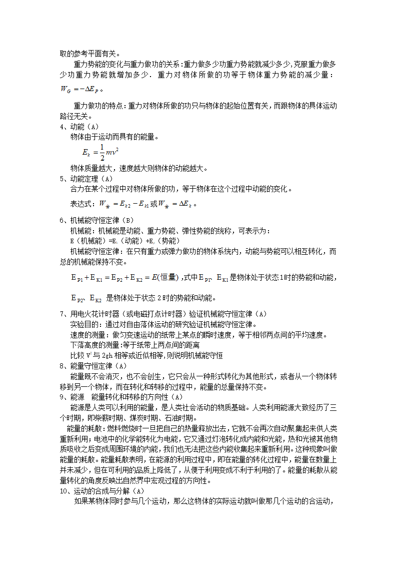 高中物理第一章到第十八章知识点总结.doc第4页