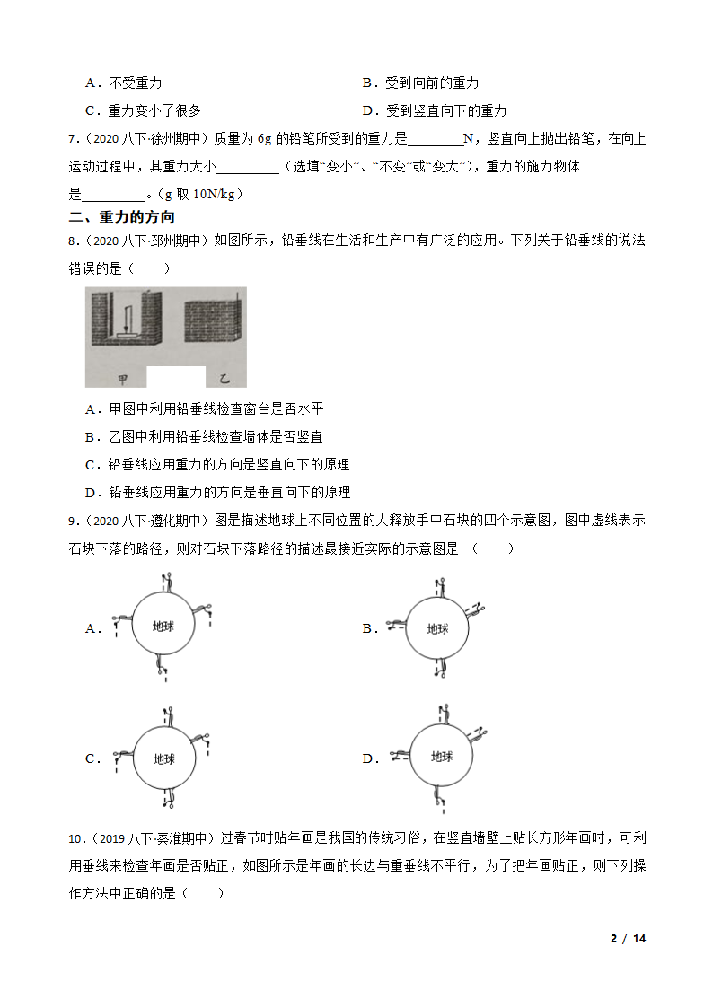 人教版初中物理八年级下册7.3《重力》知识点巩固.doc第2页