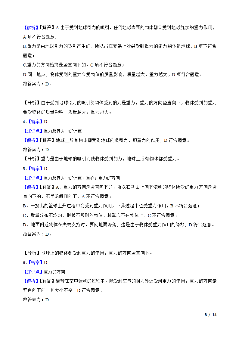 人教版初中物理八年级下册7.3《重力》知识点巩固.doc第8页