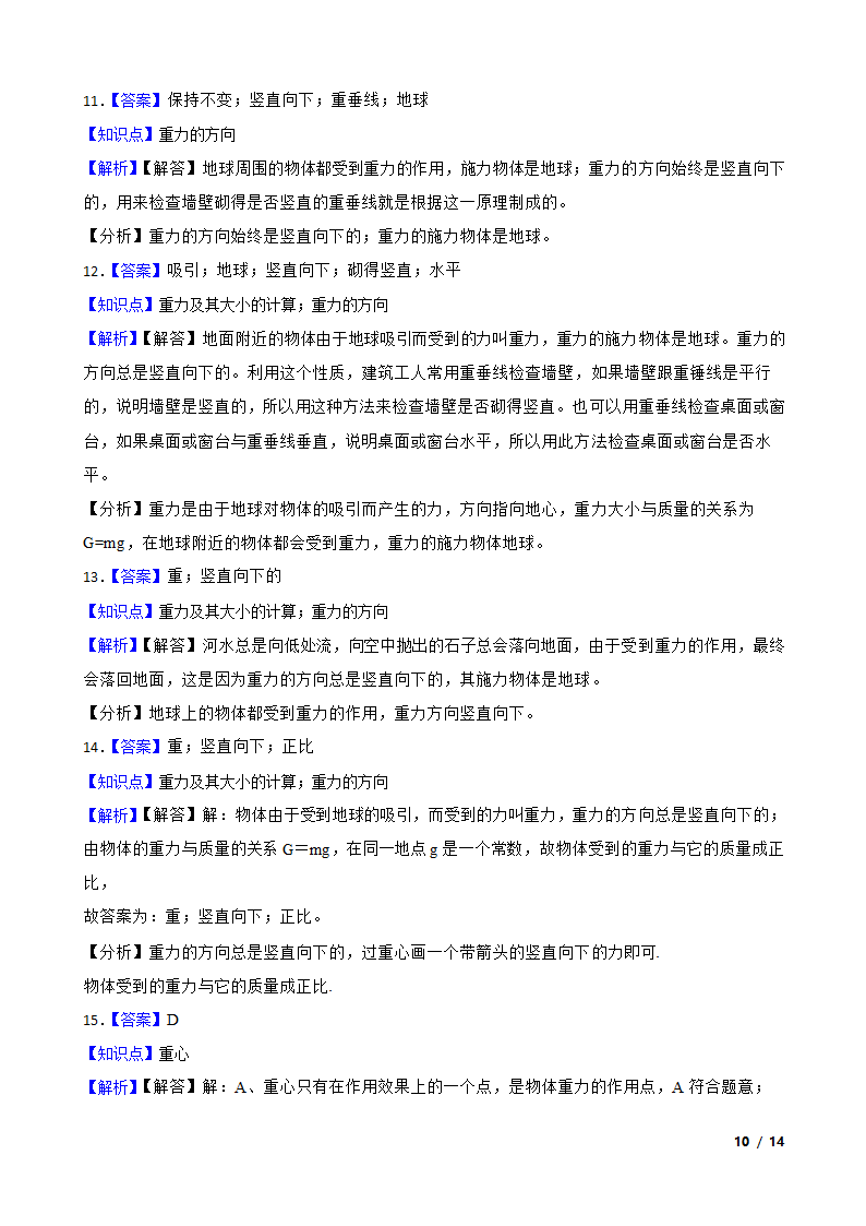 人教版初中物理八年级下册7.3《重力》知识点巩固.doc第10页