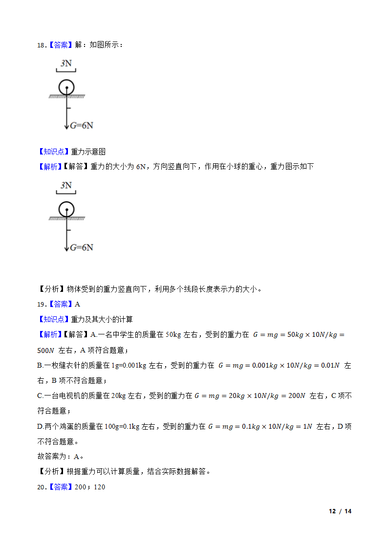 人教版初中物理八年级下册7.3《重力》知识点巩固.doc第12页