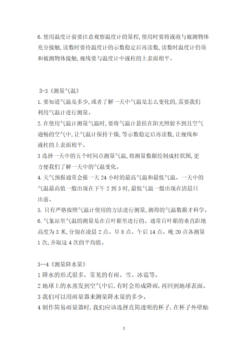 2019教科版科学三年级上册第三单元天气知识点归纳.doc第2页