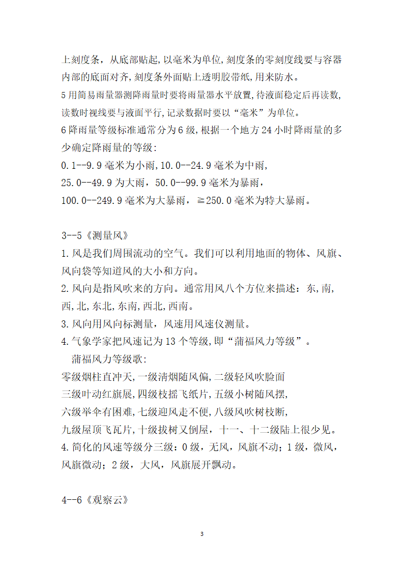 2019教科版科学三年级上册第三单元天气知识点归纳.doc第3页