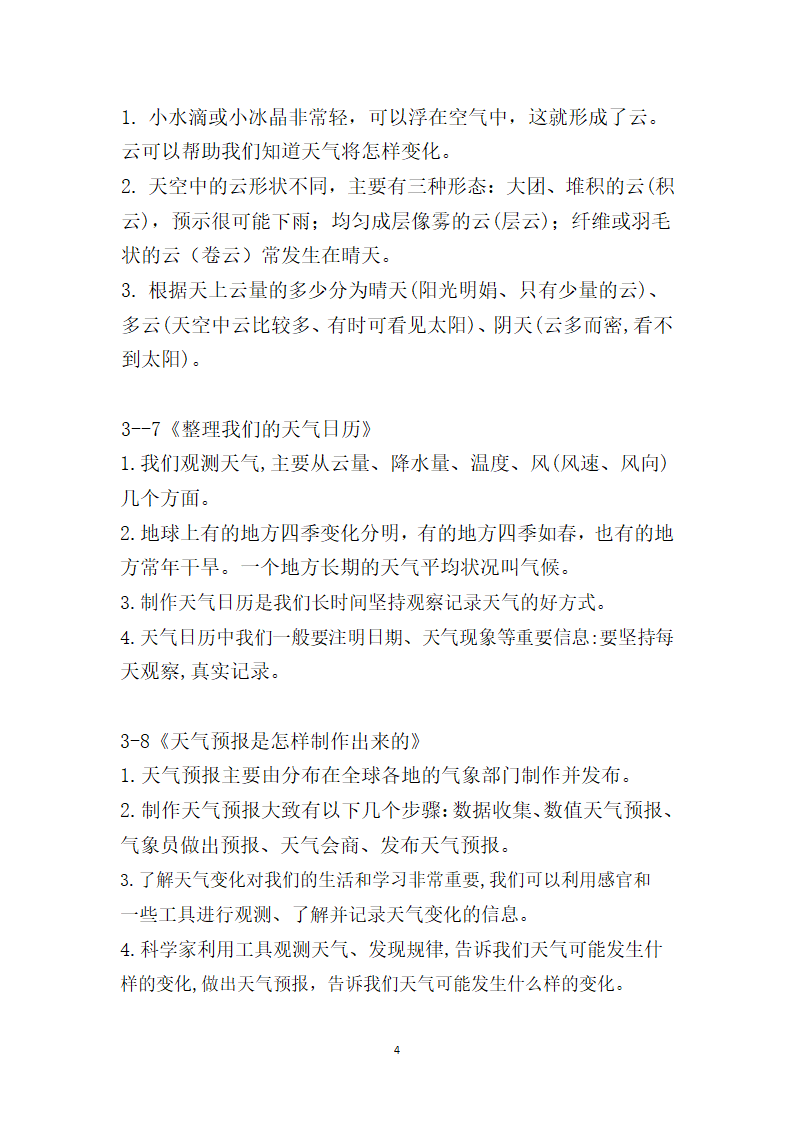 2019教科版科学三年级上册第三单元天气知识点归纳.doc第4页