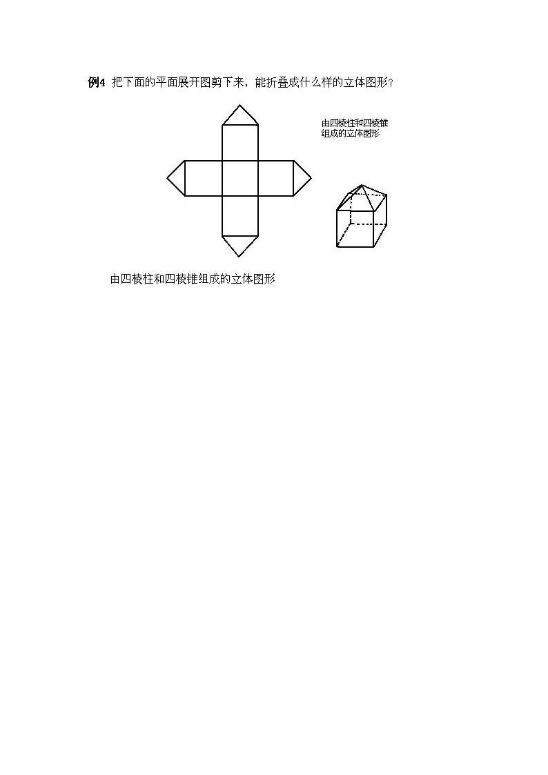 一年级奥数知识点—08 做立体模型讲义.doc第2页