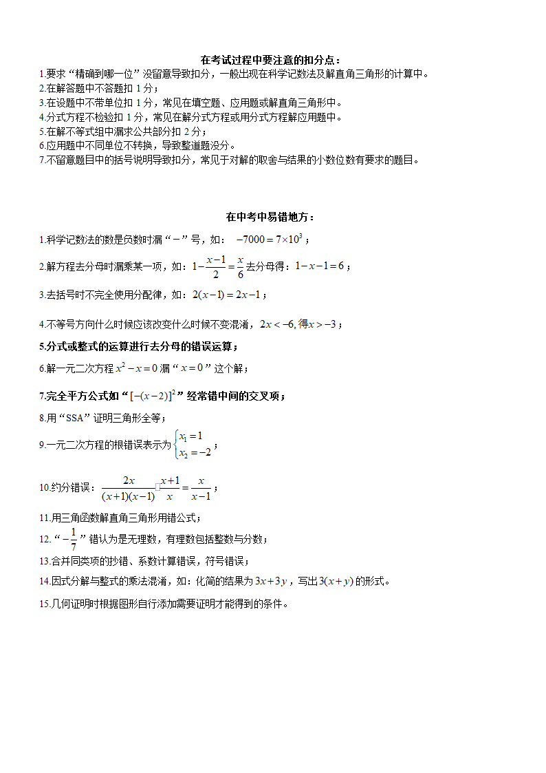 广东省惠东2017年初中数学中考复习必考知识点小结.doc第2页