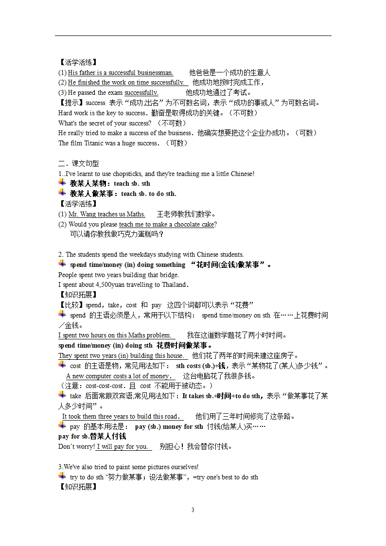 Module3 Culture and history Unit  5  Educational exchanges知识点+练习.doc第3页