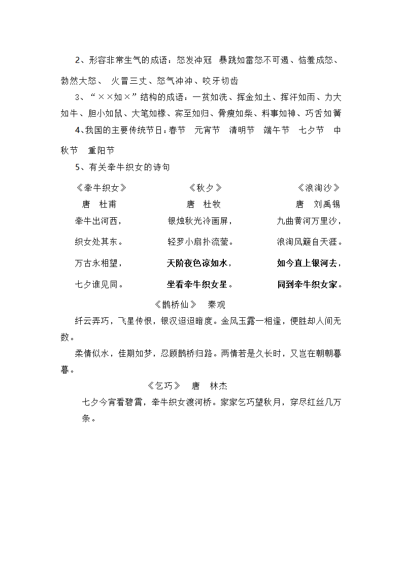 2019精选 《牛郎织女(二)》知识点.docx第3页