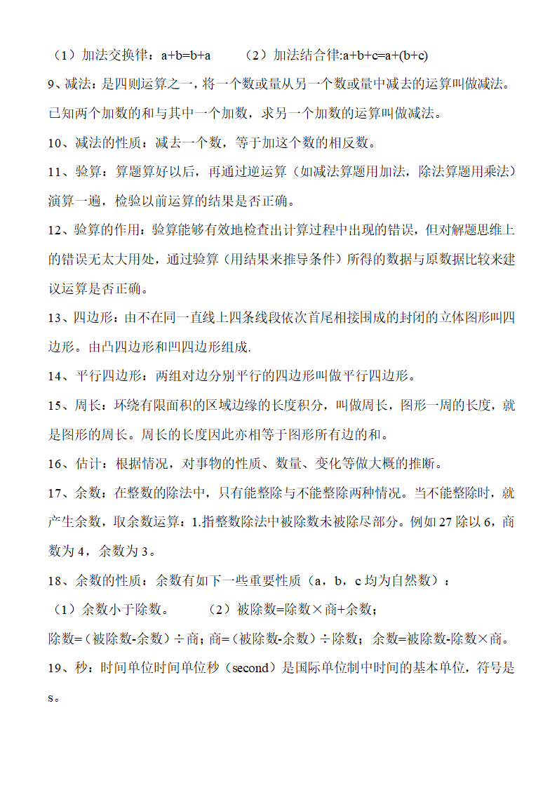 数学三年级上北师大版知识点概括总结.doc第2页