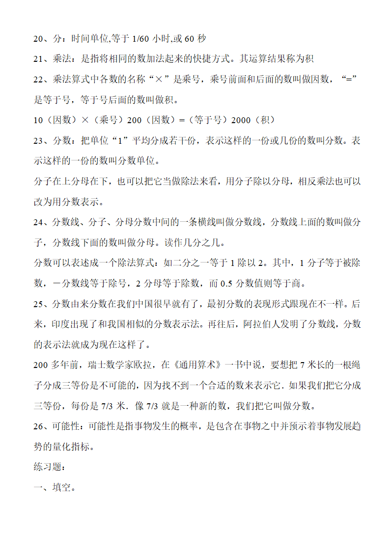 数学三年级上北师大版知识点概括总结.doc第3页