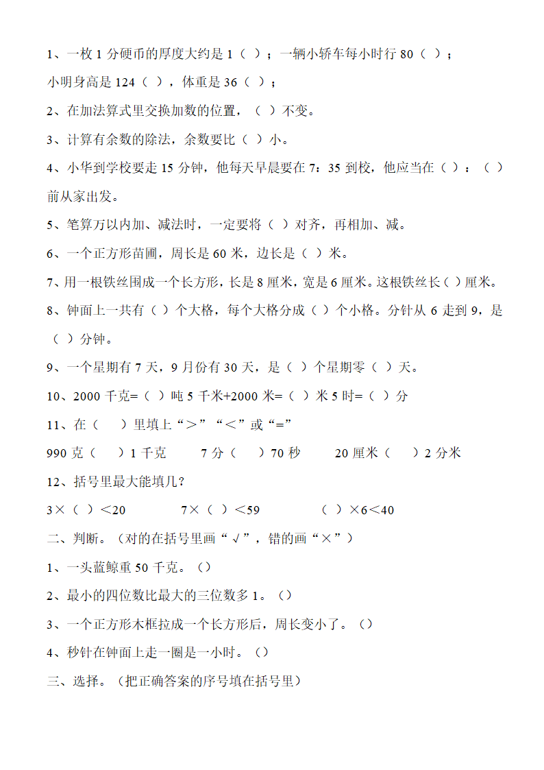 数学三年级上北师大版知识点概括总结.doc第4页