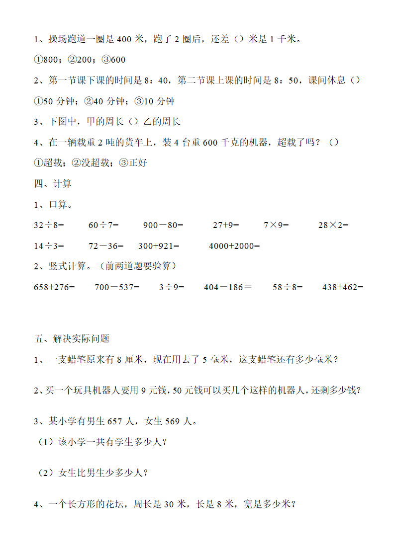 数学三年级上北师大版知识点概括总结.doc第5页