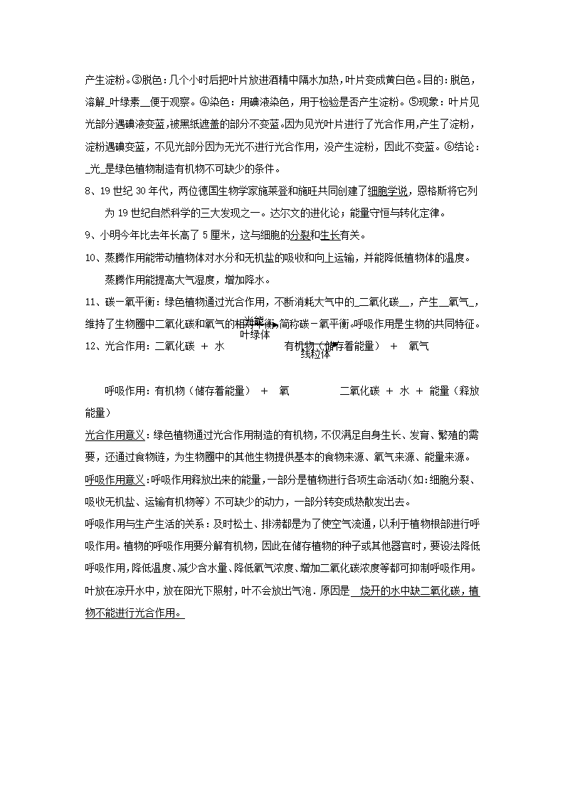 2012年中考生物复习知识点：生物圈中的绿色植物.doc第2页