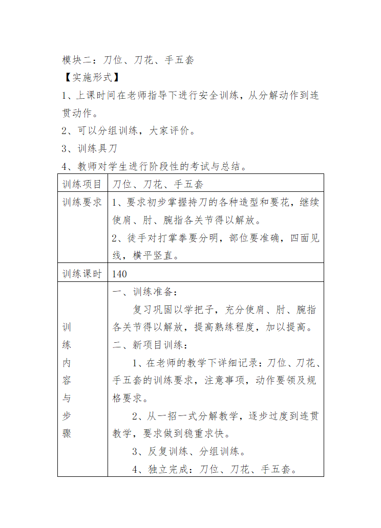 戏曲把子课课程标准.docx第4页