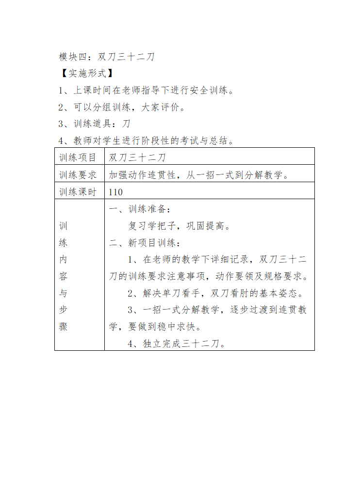 戏曲把子课课程标准.docx第6页