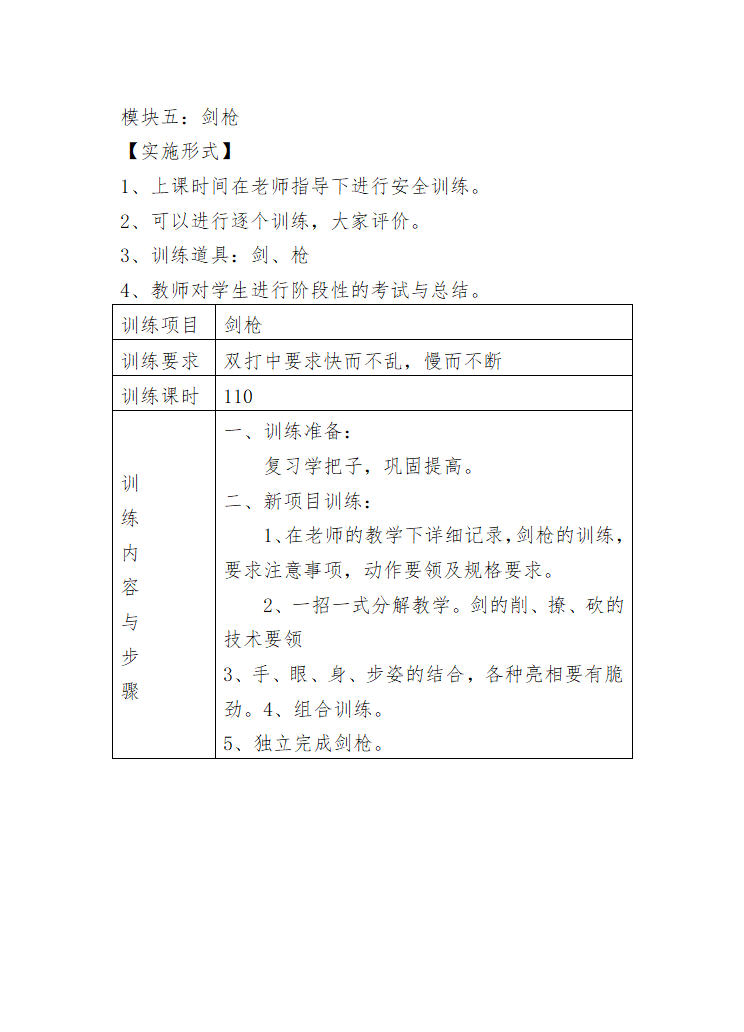 戏曲把子课课程标准.docx第7页