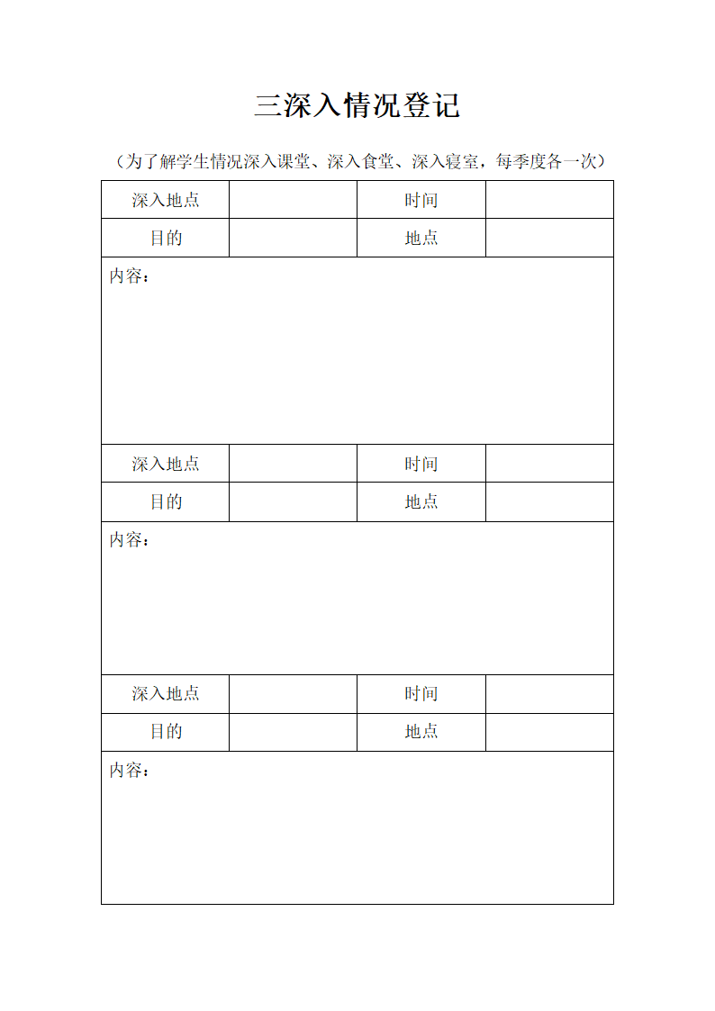 班主任工作记录本.doc第6页