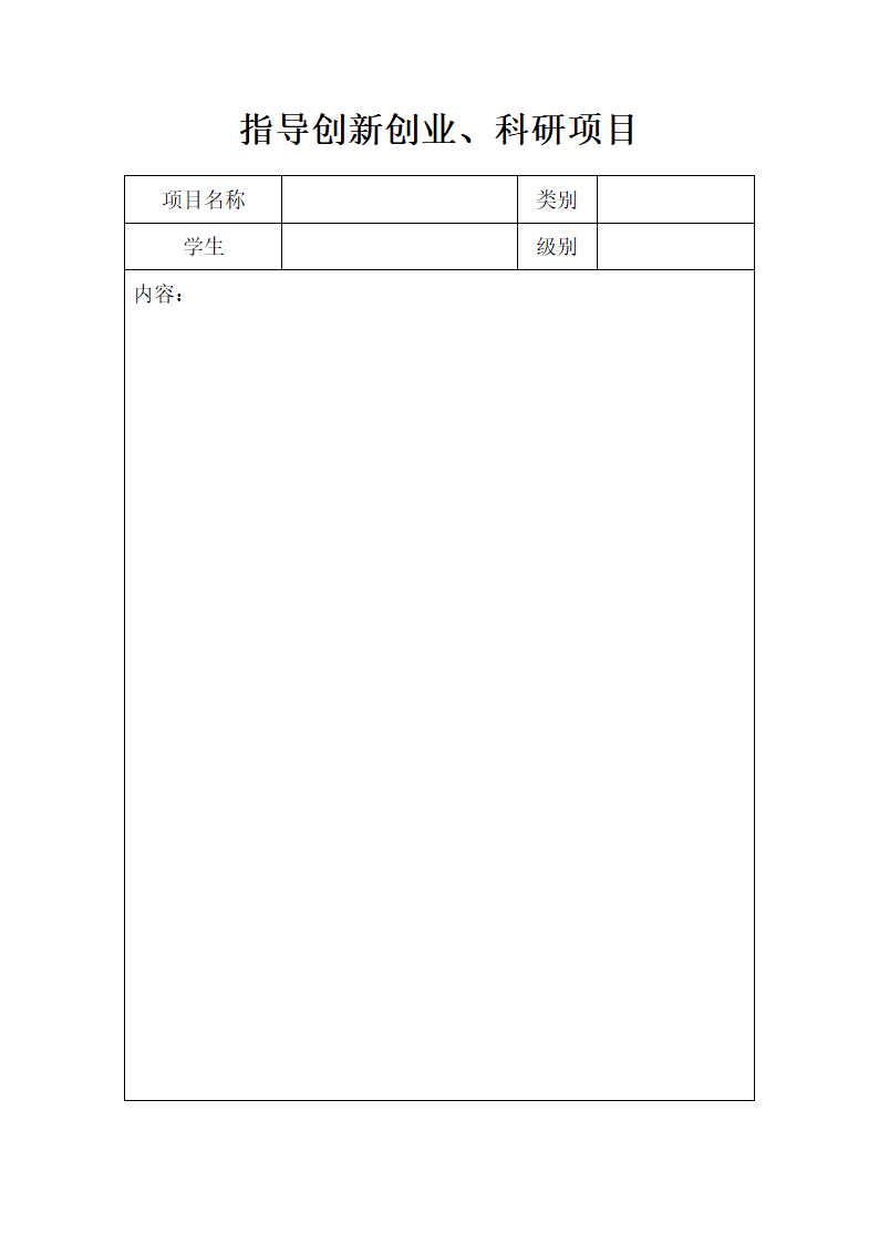 班主任工作记录本.doc第8页