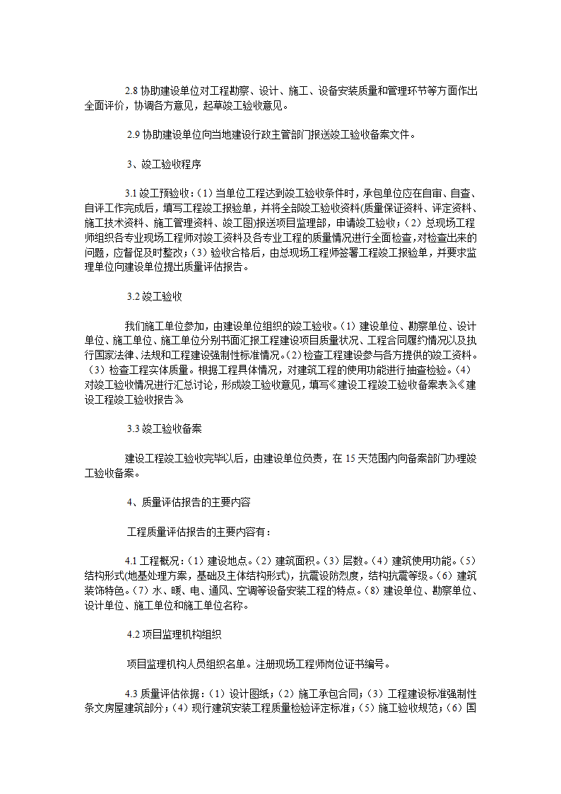 房屋建筑工程竣工验收的一些问题.doc第2页