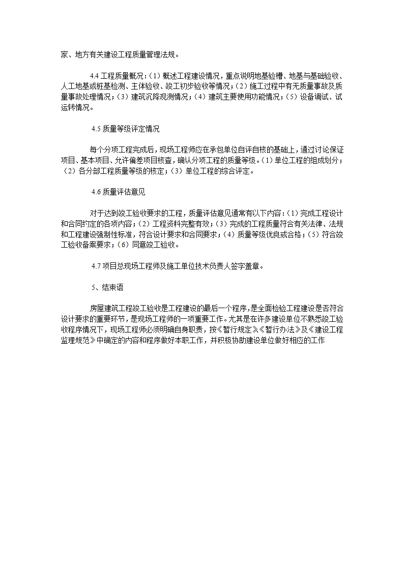 房屋建筑工程竣工验收的一些问题.doc第3页