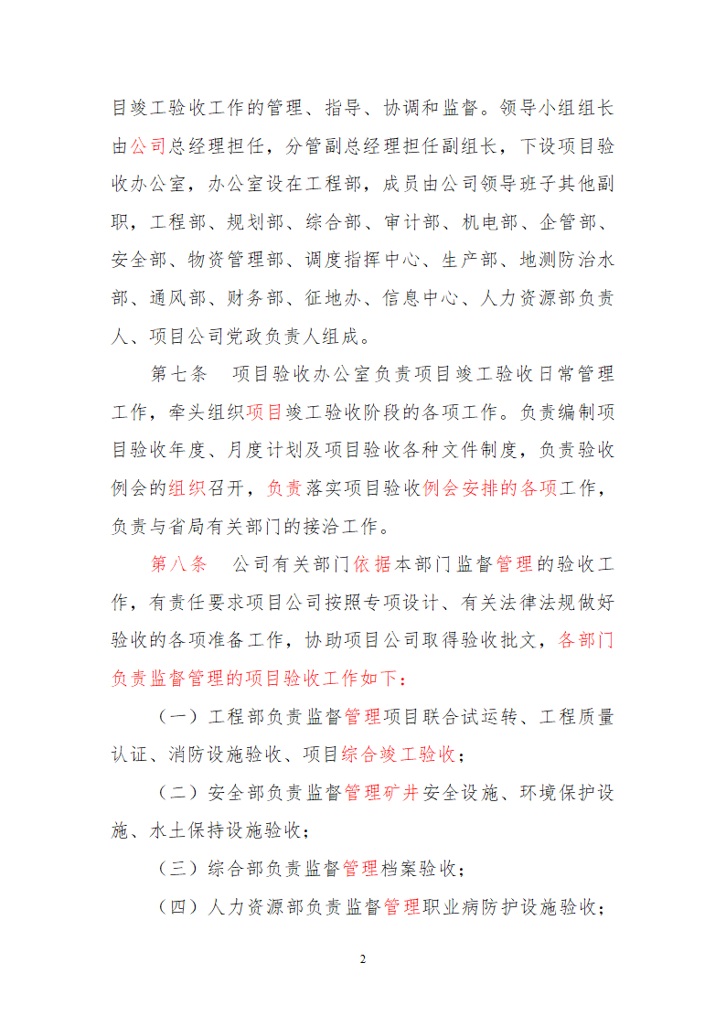 基本建设项目竣工验收管理办法.doc第2页