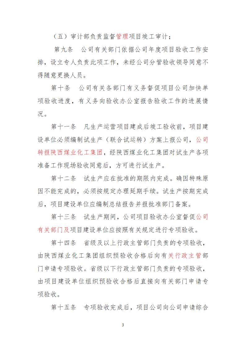 基本建设项目竣工验收管理办法.doc第3页