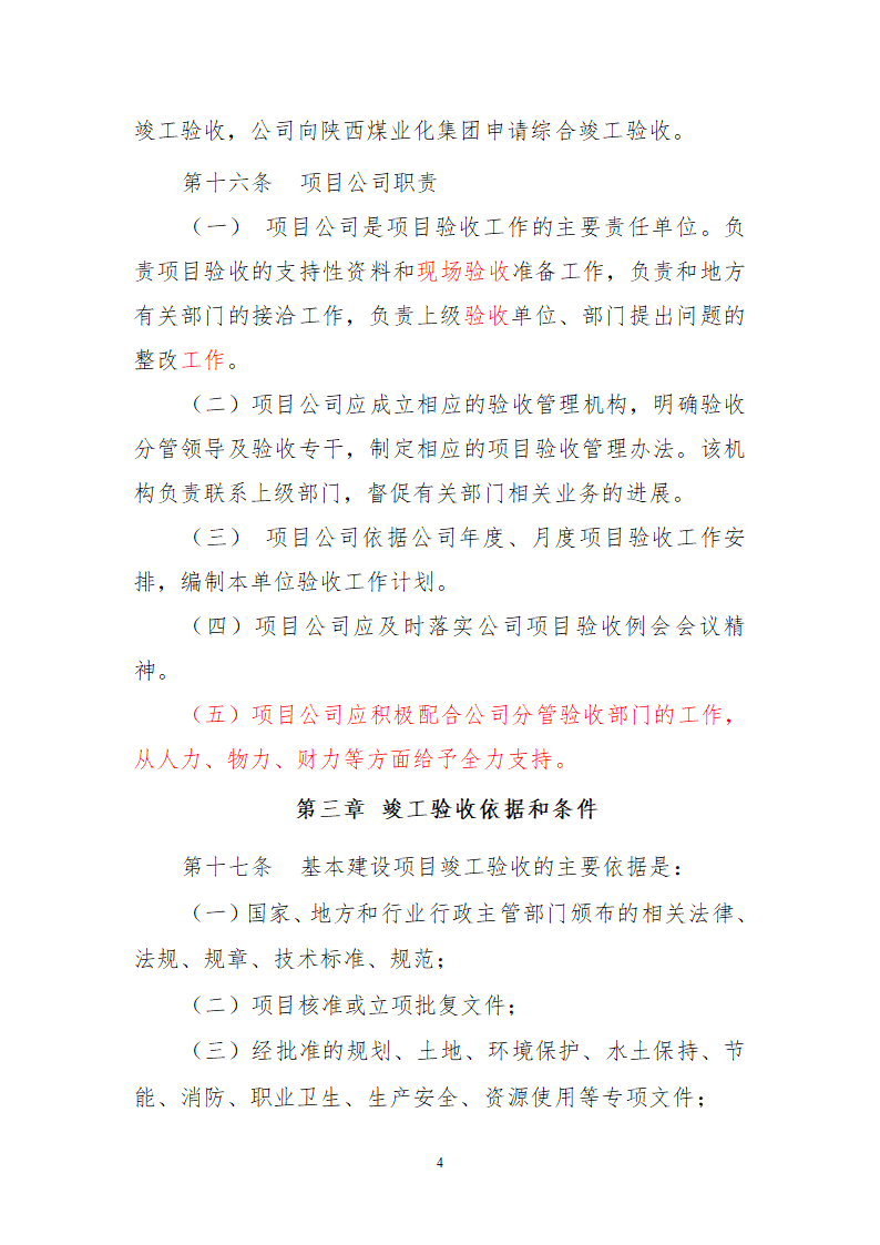 基本建设项目竣工验收管理办法.doc第4页