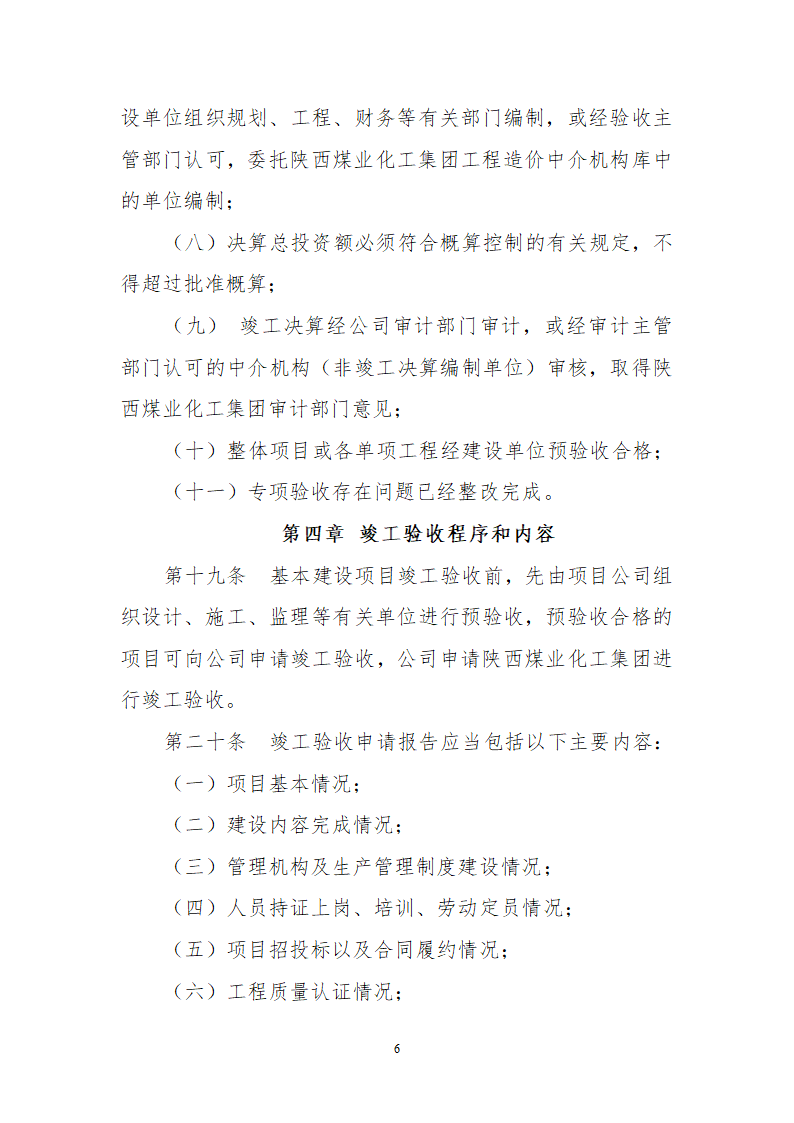 基本建设项目竣工验收管理办法.doc第6页