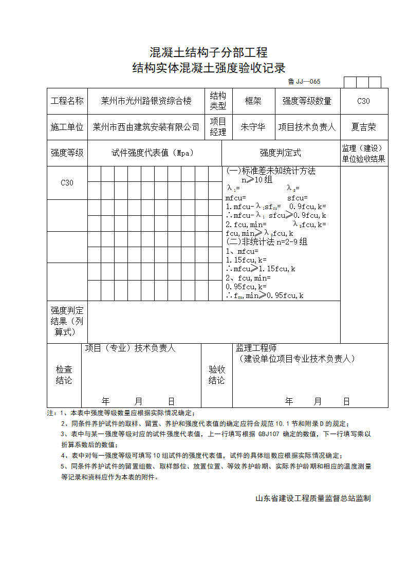 某混凝土结构子分部工程结构实体混凝土强度验收记录.doc第1页