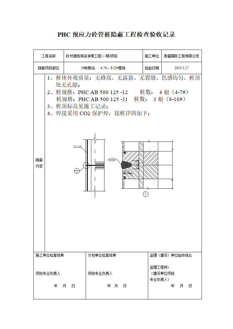 30套隐蔽工程验收合集（一键下载）.doc第2页