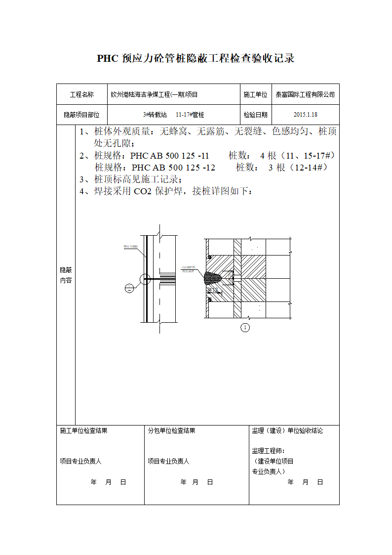 30套隐蔽工程验收合集（一键下载）.doc第3页