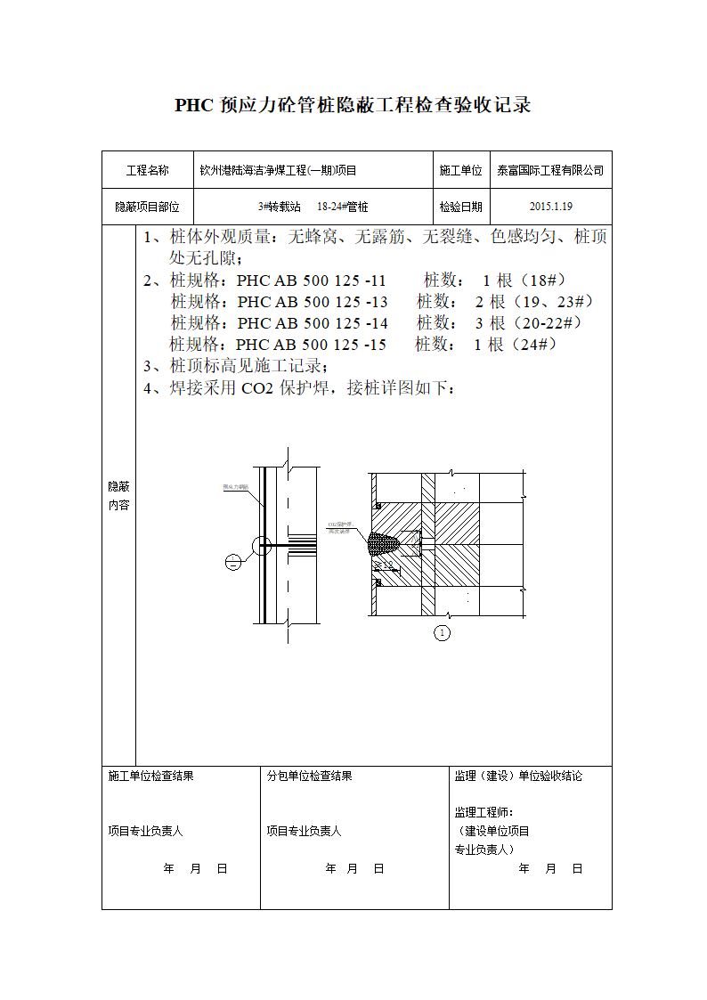 30套隐蔽工程验收合集（一键下载）.doc第4页