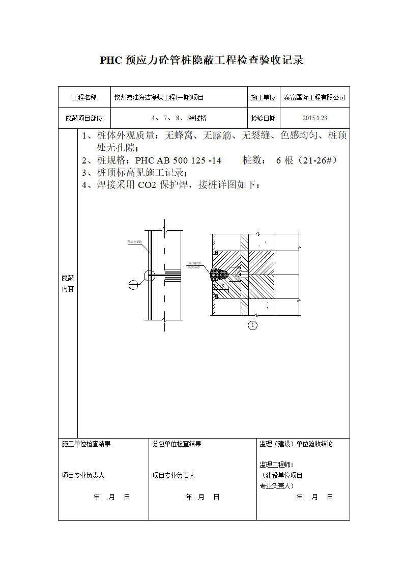 30套隐蔽工程验收合集（一键下载）.doc第9页