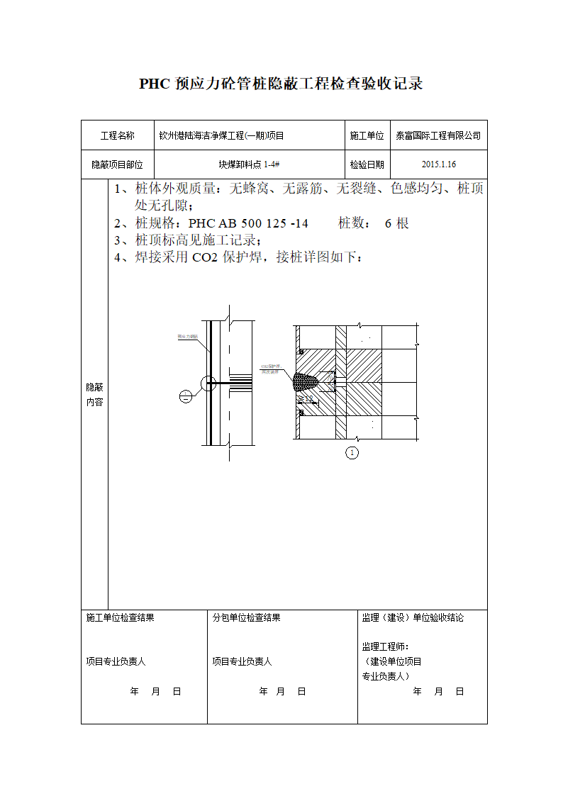 30套隐蔽工程验收合集（一键下载）.doc第12页