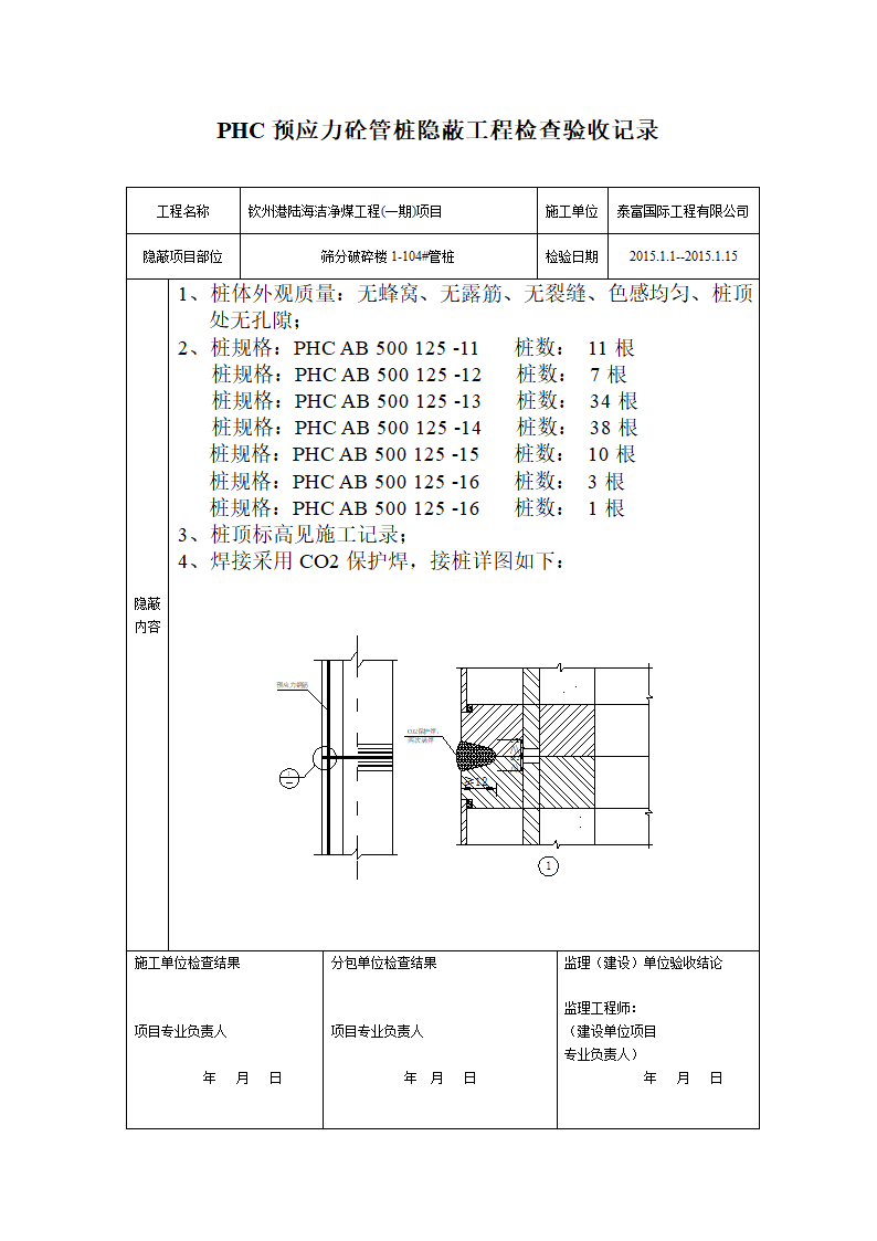 30套隐蔽工程验收合集（一键下载）.doc第13页