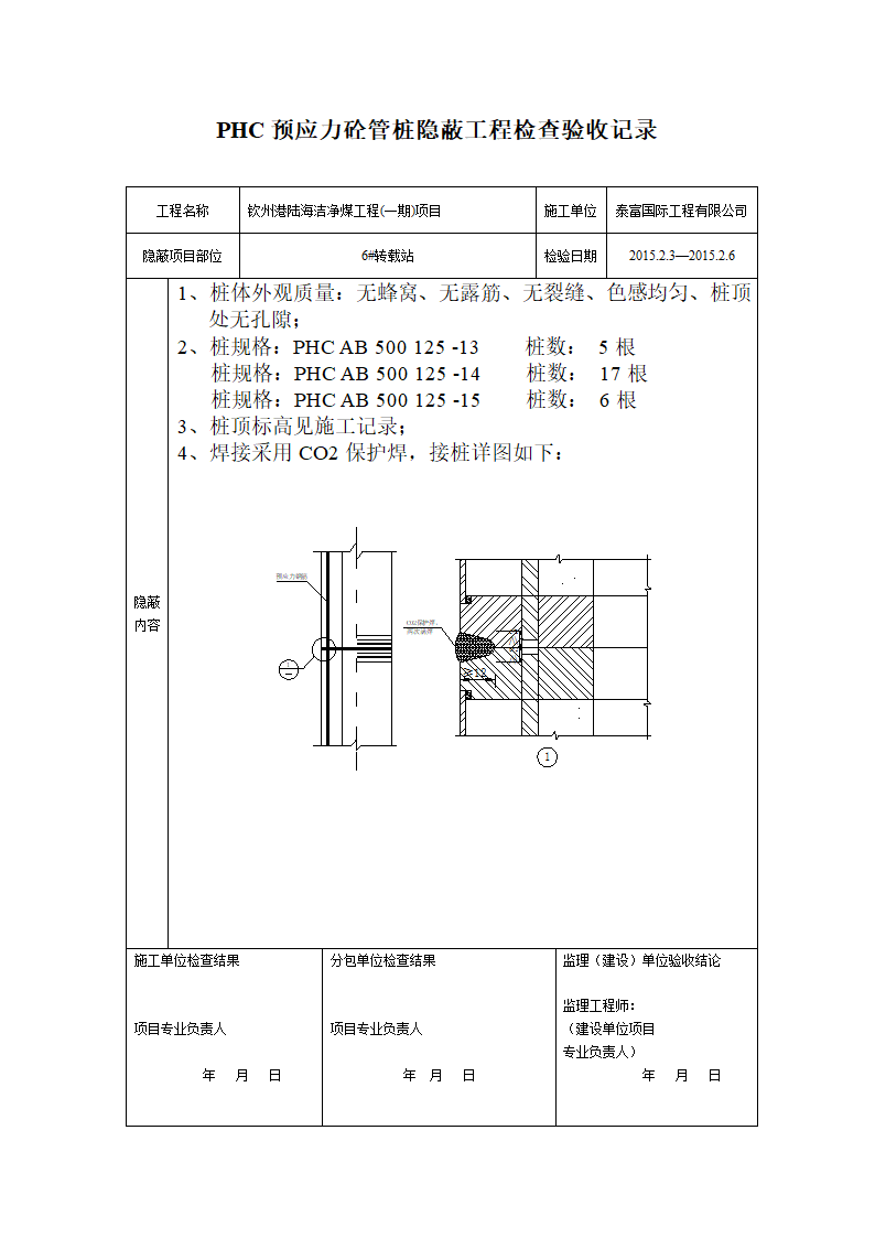 30套隐蔽工程验收合集（一键下载）.doc第17页