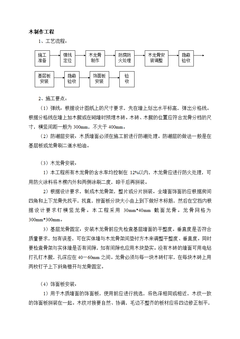 木制作工程工艺流程方案.doc第1页