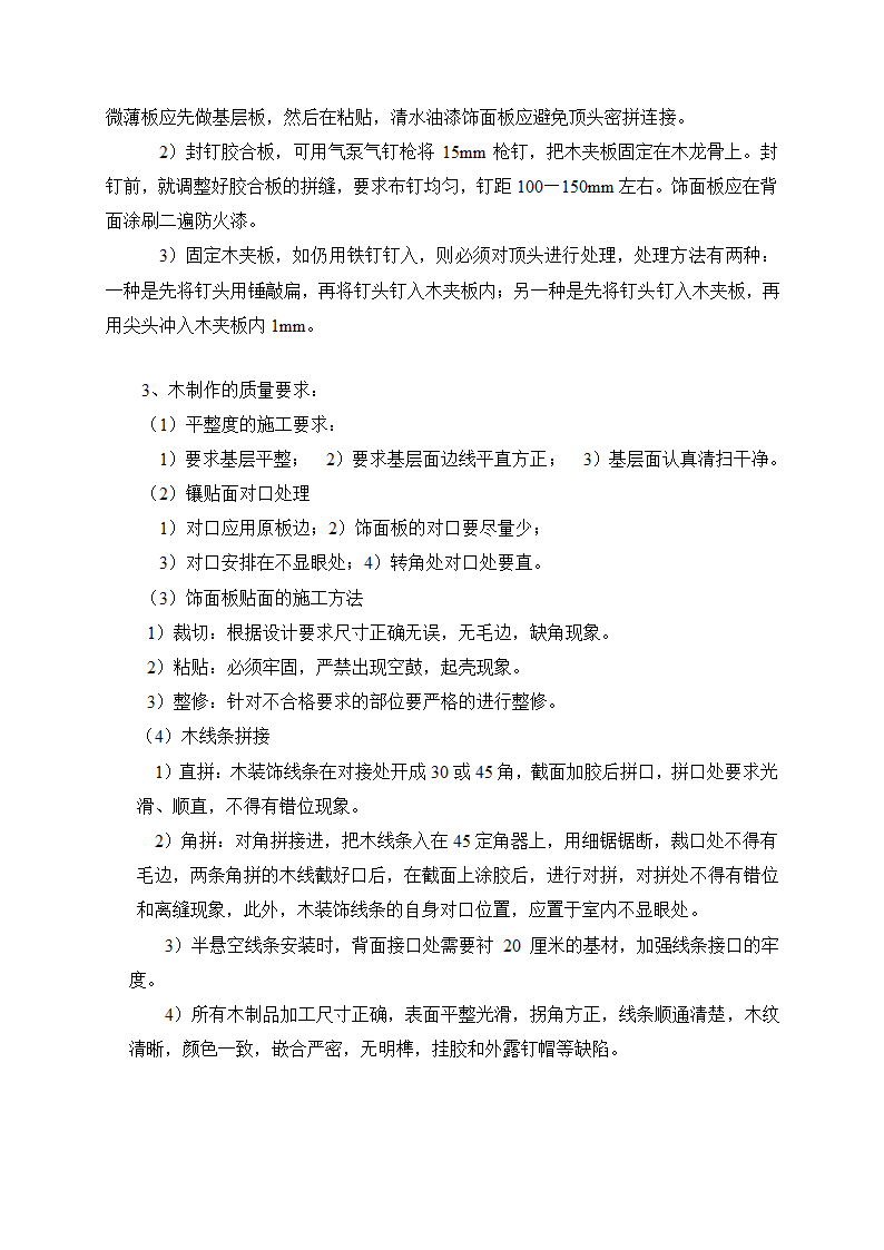 木制作工程工艺流程方案.doc第2页