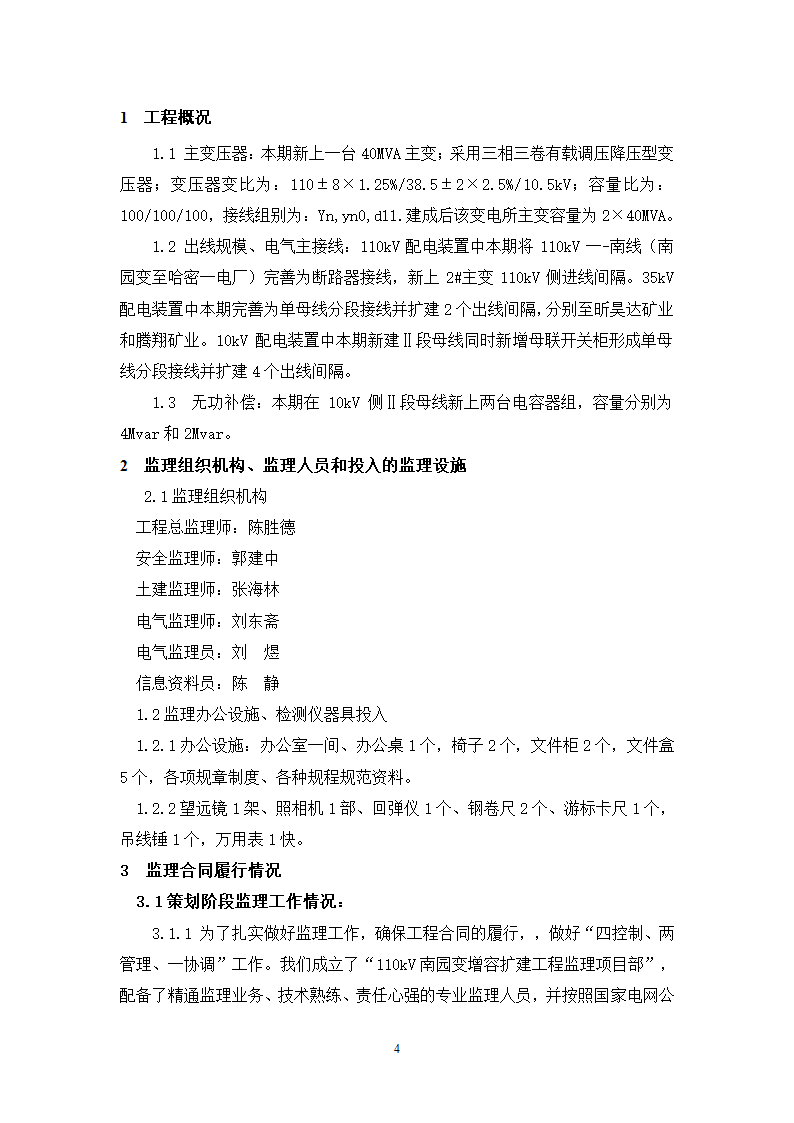 变电站工程工作总结.doc第4页